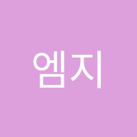 엠지수학교습소 썸네일 이미지