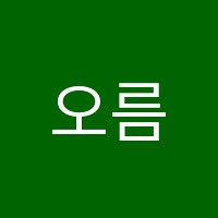 오름국어2관학원 썸네일 이미지
