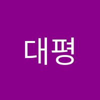 대평영수학원 썸네일 이미지