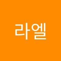 라엘음악학원 썸네일 이미지