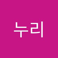 누리학원 썸네일 이미지