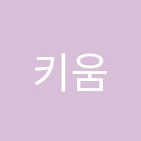 키움학원 썸네일 이미지