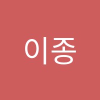 이종구창의수학교습소 썸네일 이미지