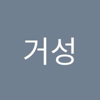 거성학원 썸네일 이미지