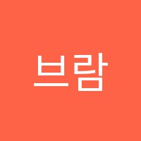 브람스피아노학원 썸네일 이미지