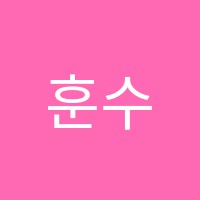 훈수학교습소 썸네일 이미지