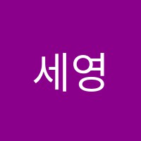 세영보습학원 썸네일 이미지
