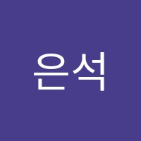 은석보습학원 썸네일 이미지