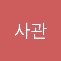 사관학원 썸네일 이미지