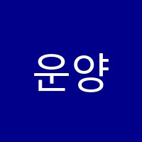 운양점와와학습코칭학원 썸네일 이미지