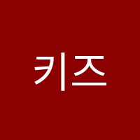 키즈재능학원 썸네일 이미지