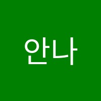 안나음악학원 썸네일 이미지