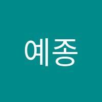 예종피아노학원 썸네일 이미지