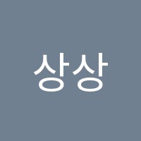 상상어학원 썸네일 이미지