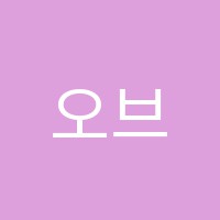 오브댄스학원 썸네일 이미지