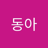 동아요리학원 썸네일 이미지