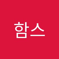 함스에듀학원 썸네일 이미지