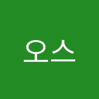 오스카학원 썸네일 이미지
