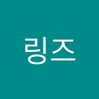 링즈학원 썸네일 이미지