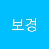 보경짱의댄스수업학원 썸네일 이미지