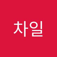 차일드영학원 썸네일 이미지