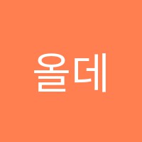 올데이수학학원 썸네일 이미지