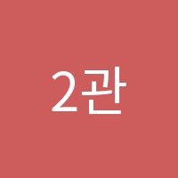 2관더조은영어수학학원 썸네일 이미지