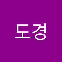 도경입시학원 썸네일 이미지