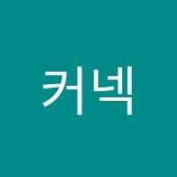 커넥츠프랩여수점학원 썸네일 이미지