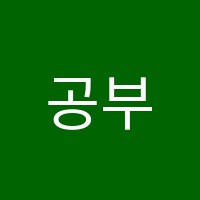 공부의철인학원 썸네일 이미지