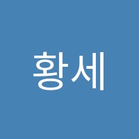 황세진영어학원 썸네일 이미지