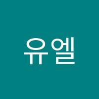 유엘발레학원 썸네일 이미지