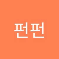 펀펀펀미술교습소 썸네일 이미지