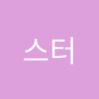스터디아이학원 썸네일 이미지