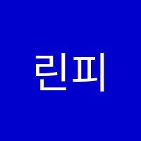 린피아노학원 썸네일 이미지