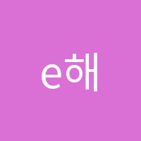 e해법수학교습소 썸네일 이미지