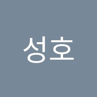 성호학원 썸네일 이미지