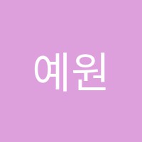 예원피아노교습소 썸네일 이미지