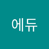 에듀탑학원 썸네일 이미지