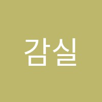 감실용음악학원 썸네일 이미지
