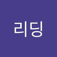 리딩아이진천학원 썸네일 이미지