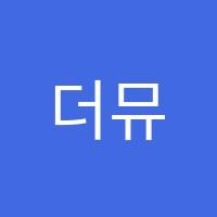 더뮤직음악학원 썸네일 이미지