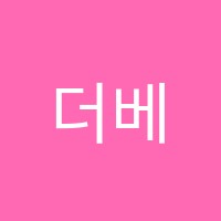 더베스트학원 썸네일 이미지