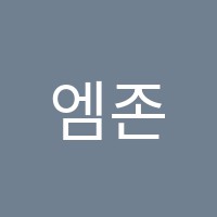 엠존수학전문학원 썸네일 이미지