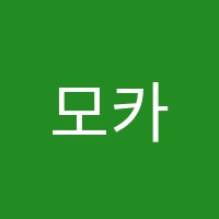 모카미술학원 썸네일 이미지