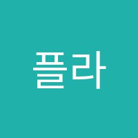 플라톤아카데미월평독서논술교습소 썸네일 이미지