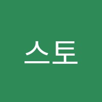 스토리아트미술학원 썸네일 이미지