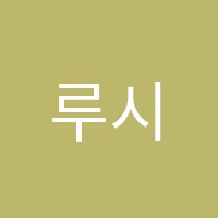 루시드어학원위례학원 썸네일 이미지