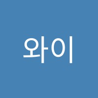 와이제이(YJ)요리나라조리학원 썸네일 이미지