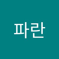 파란미술과외교습소 썸네일 이미지